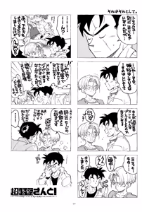Page 75 of With Super Gohan! - preview thumbnail
