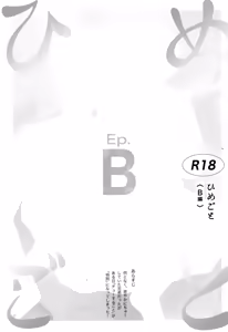 Page 5 of Himegoto〈B-hen〉 - preview thumbnail
