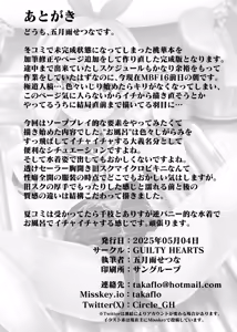 Page 26 of Momoka to Koibito ni Nareru Ofuro. | 能与桃华成为恋人的浴室。 - preview thumbnail