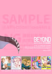 Page 2 of Love Beyond Fate: Hoshi Ni Wish 2025"[The Legend of Zelda) - preview thumbnail