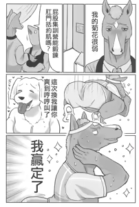 Page 16 of Inu Ochinpo ni Kateru ka saa Tashikameyou!! (BoJack Horseman) | 你夠不夠屌來挑戰狗屌，讓我們一探究竟 - preview thumbnail