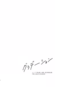 Page 3 of グラデーション - preview thumbnail
