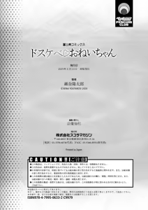 Page 234 of Dosukebe Onei-chan | Súper Fogosa Hermana Mayor - preview thumbnail