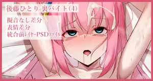 Bocchi-chan no Ura Beit 4 — hentai manga cover on Fhentai