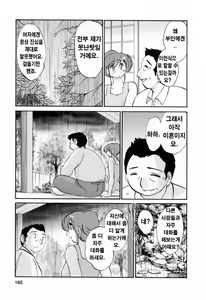 Page 164 of Hataraku Hitozuma-san - Working Married Woman - preview thumbnail