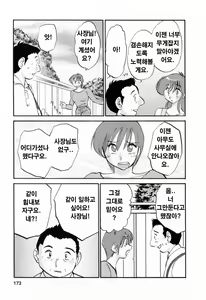 Page 172 of Hataraku Hitozuma-san - Working Married Woman - preview thumbnail