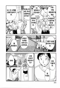 Page 213 of Hataraku Hitozuma-san - Working Married Woman - preview thumbnail