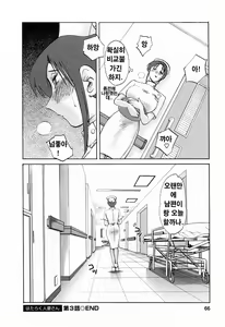 Page 65 of Hataraku Hitozuma-san - Working Married Woman - preview thumbnail