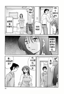 Page 70 of Hataraku Hitozuma-san - Working Married Woman - preview thumbnail