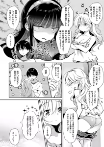 Page 21 of Ecchi de, Gomen ne? - Forgive my dirty mind - preview thumbnail