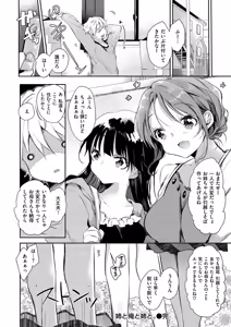 Page 73 of Ecchi de, Gomen ne? - Forgive my dirty mind - preview thumbnail