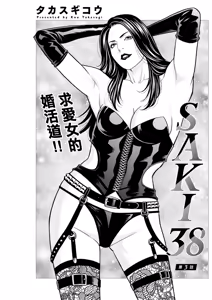 SAKI 38 Ch. 3 — hentai manga cover on Fhentai