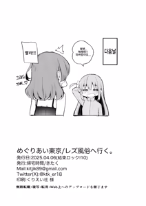 Page 28 of Meguriai Tokyo ~Les Fuuzoku e Iku.~ | 우연히 만난 도쿄 ~레즈 풍속에 가다~ - preview thumbnail