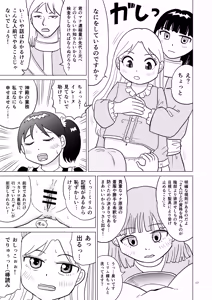 Page 16 of TS seijo-chan wa oshikko de sekai o kakumei suru 1 - preview thumbnail