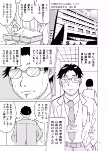 Page 2 of TS seijo-chan wa oshikko de sekai o kakumei suru 1 - preview thumbnail