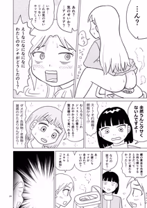 Page 23 of TS seijo-chan wa oshikko de sekai o kakumei suru 1 - preview thumbnail