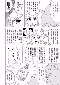 Page 5 of TS seijo-chan wa oshikko de sekai o kakumei suru 3 - preview thumbnail