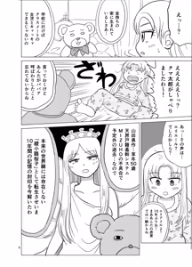 Page 7 of Kochira Ossan TS Tensei Botsuraku Reijou Monogatari 1 - preview thumbnail