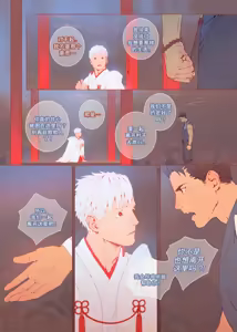 Page 23 of The Bride of God | 神的新娘 - preview thumbnail