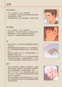 Page 66 of The Bride of God | 神的新娘 - preview thumbnail