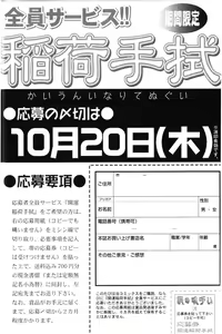 Page 189 of Kitsune no Tama Yobai Vol. 2 - preview thumbnail