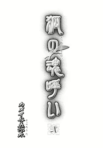 Page 8 of Kitsune no Tama Yobai Vol. 2 - preview thumbnail