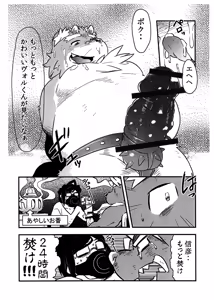 Page 11 of Incubus! Extra Stage - preview thumbnail