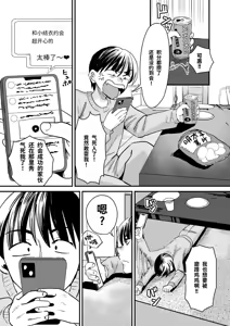 Page 18 of Mazo wa ose! ~ Mazo fan darake no aidoru-sama ~ - preview thumbnail