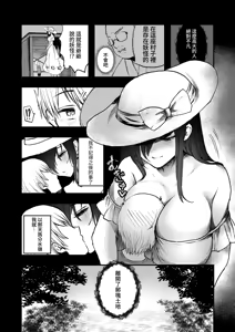Page 4 of Yandere Youkai ~Shuuchaku ga Yamerarenai Hasshaku-sama Hen~ - preview thumbnail