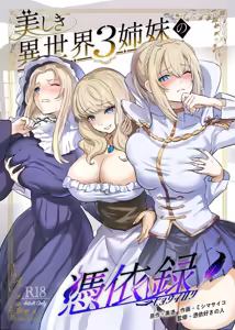 Utsukushiki Isekai 3 Shimai no Hyouiroku — hentai manga cover on Fhentai