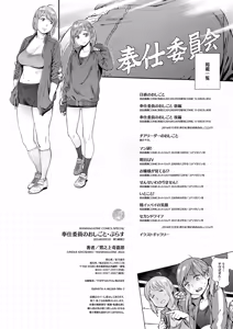 Page 280 of Houshi-iin no Oshigoto Plus - preview thumbnail