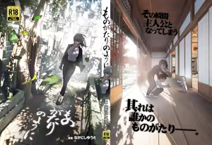 Page 313 of Monogatari no You ni | 正如我们共同谱写的故事那般 - preview thumbnail