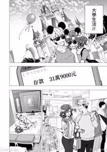 Page 115 of パパ活はじめました1-8 - preview thumbnail