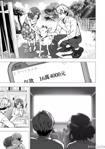 Page 116 of パパ活はじめました1-8 - preview thumbnail