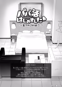 Page 127 of パパ活はじめました1-8 - preview thumbnail
