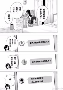 Page 135 of パパ活はじめました1-8 - preview thumbnail