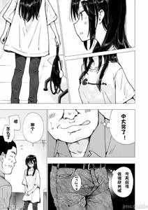 Page 141 of パパ活はじめました1-8 - preview thumbnail