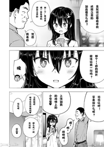 Page 142 of パパ活はじめました1-8 - preview thumbnail