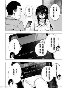 Page 195 of パパ活はじめました1-8 - preview thumbnail