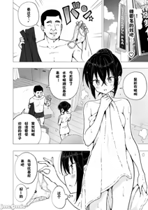 Page 199 of パパ活はじめました1-8 - preview thumbnail