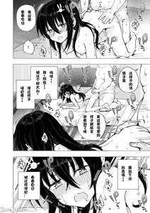 Page 239 of パパ活はじめました1-8 - preview thumbnail