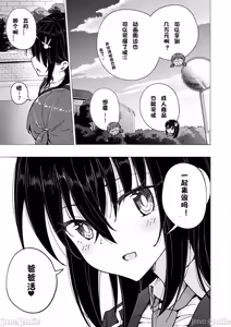Page 246 of パパ活はじめました1-8 - preview thumbnail
