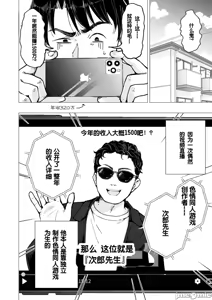 Page 254 of パパ活はじめました1-8 - preview thumbnail
