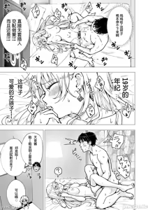 Page 293 of パパ活はじめました1-8 - preview thumbnail