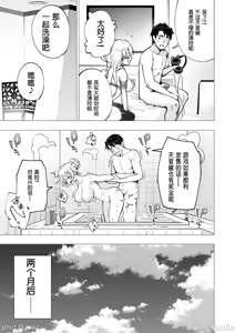 Page 367 of パパ活はじめました1-8 - preview thumbnail