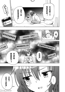 Page 379 of パパ活はじめました1-8 - preview thumbnail