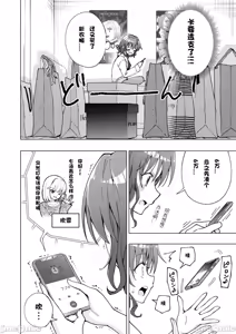 Page 380 of パパ活はじめました1-8 - preview thumbnail