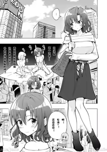 Page 383 of パパ活はじめました1-8 - preview thumbnail