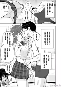 Page 413 of パパ活はじめました1-8 - preview thumbnail