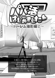 Page 440 of パパ活はじめました1-8 - preview thumbnail